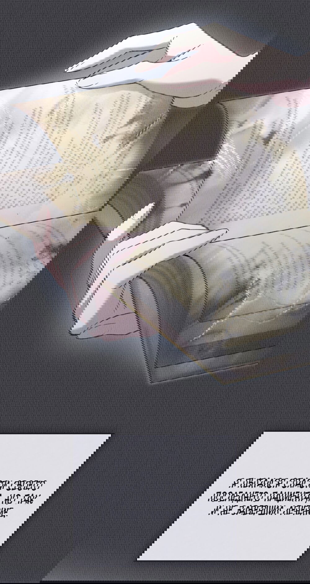 Манга Кукла для спальни принцессы - Глава 69 Страница 32