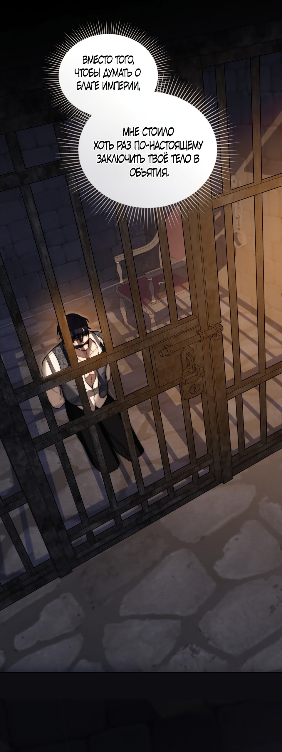 Манга Кукла для спальни принцессы - Глава 69 Страница 36