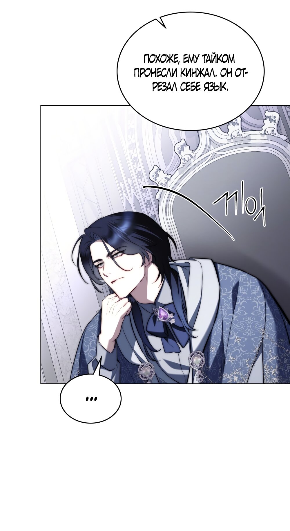 Манга Кукла для спальни принцессы - Глава 69 Страница 41