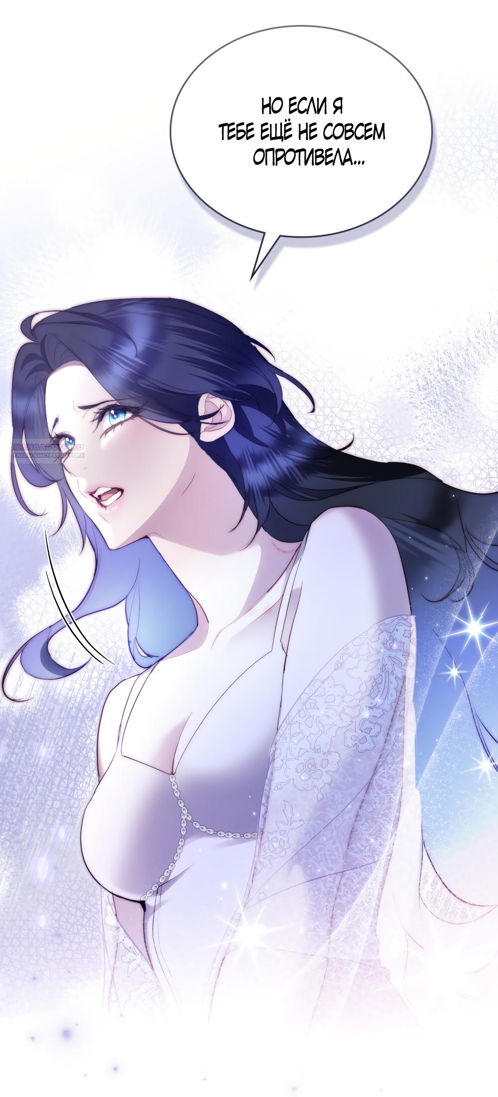 Манга Кукла для спальни принцессы - Глава 68 Страница 10