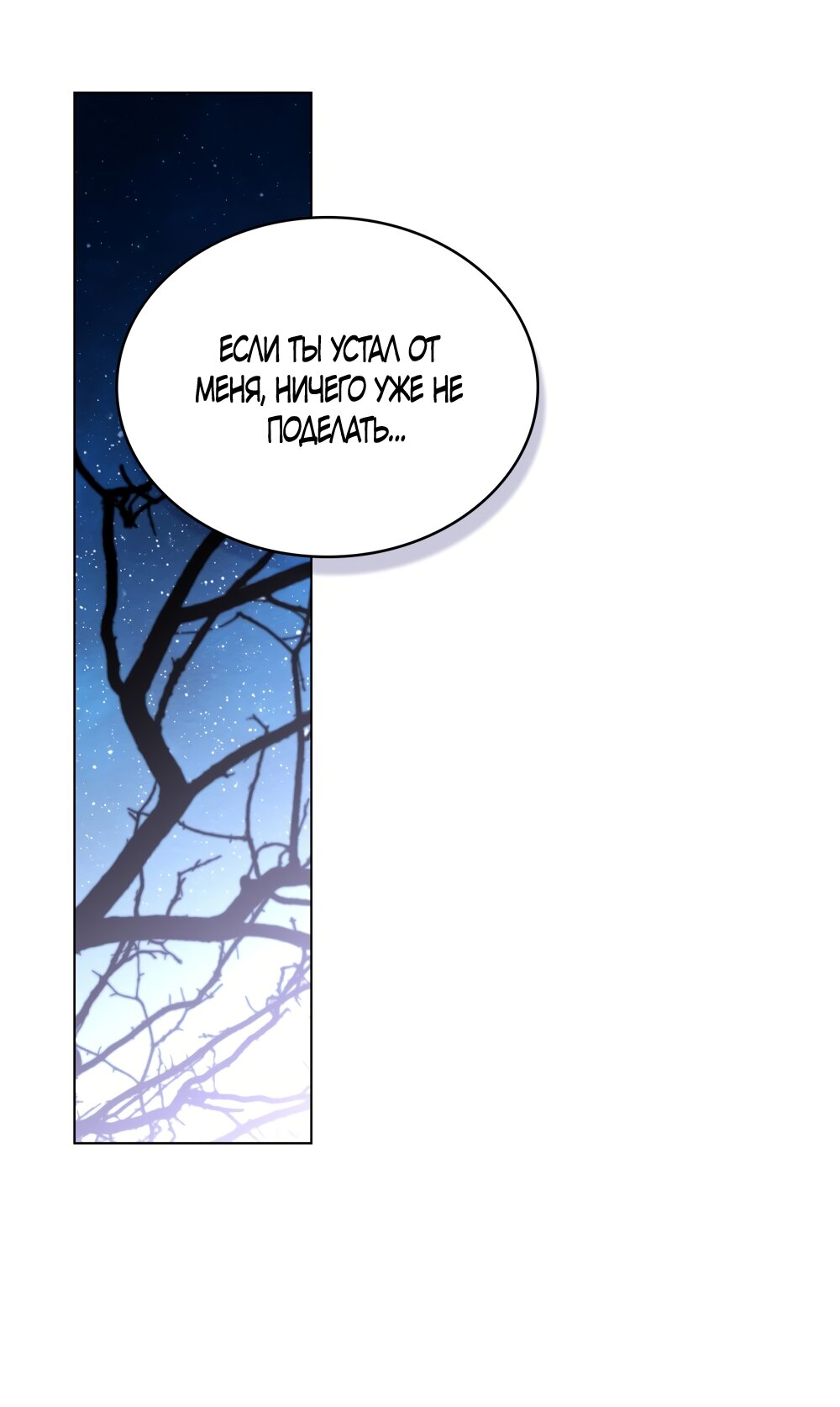 Манга Кукла для спальни принцессы - Глава 68 Страница 9