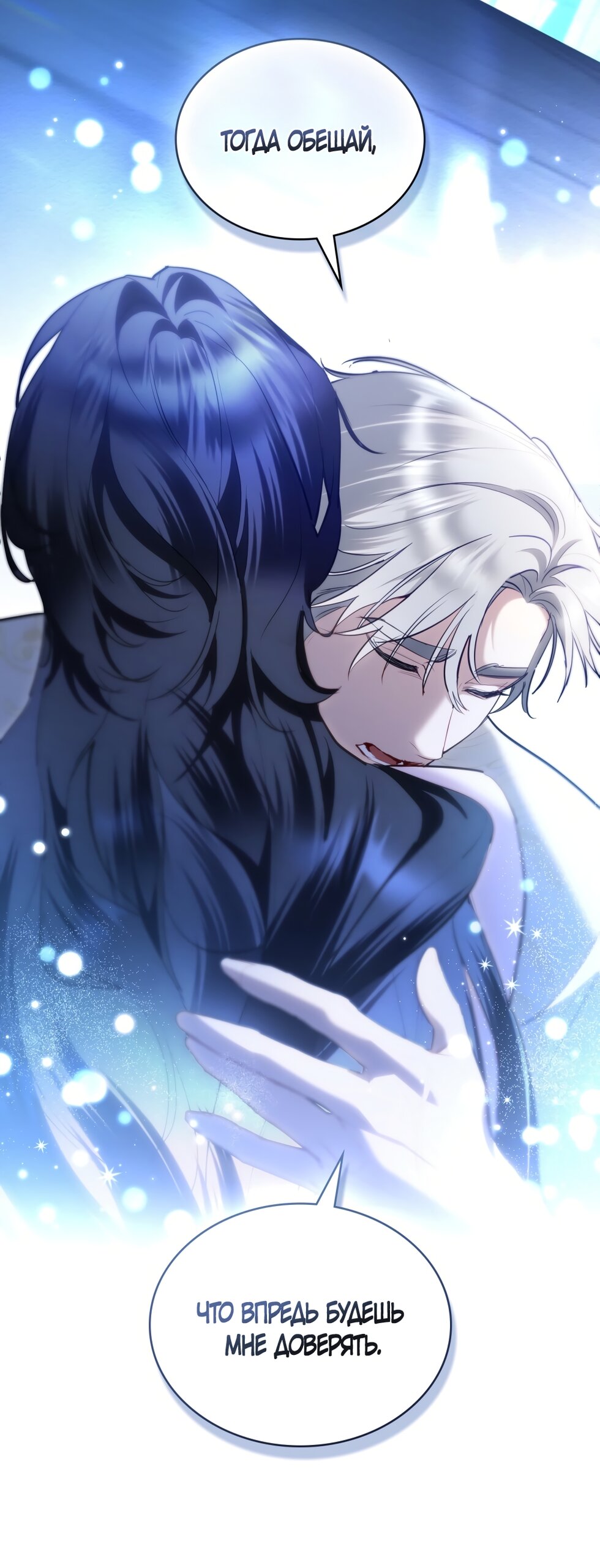 Манга Кукла для спальни принцессы - Глава 68 Страница 12