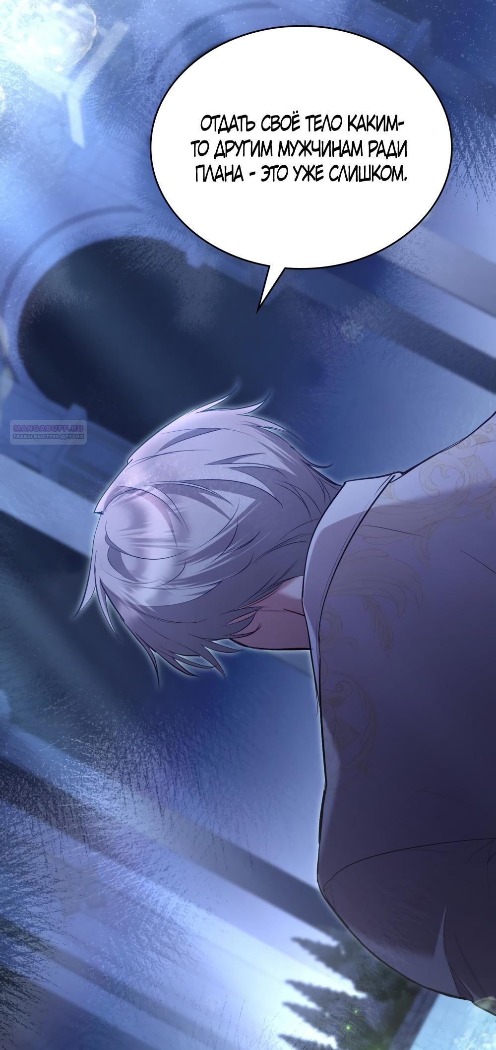 Манга Кукла для спальни принцессы - Глава 68 Страница 2