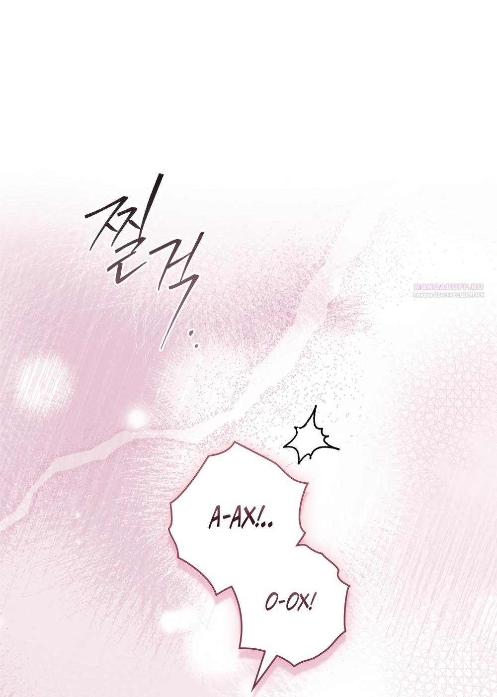 Манга Кукла для спальни принцессы - Глава 68 Страница 26