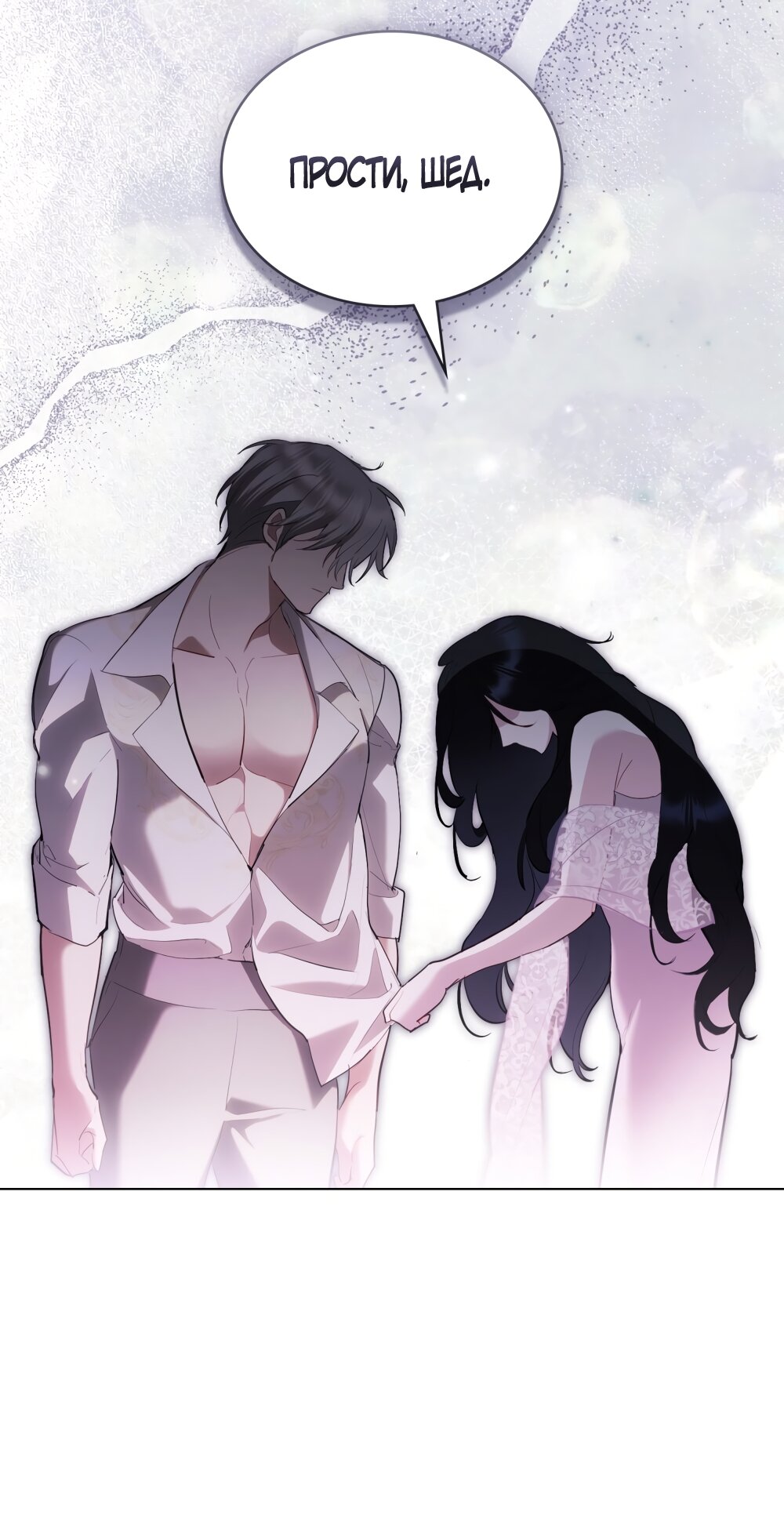 Манга Кукла для спальни принцессы - Глава 68 Страница 8