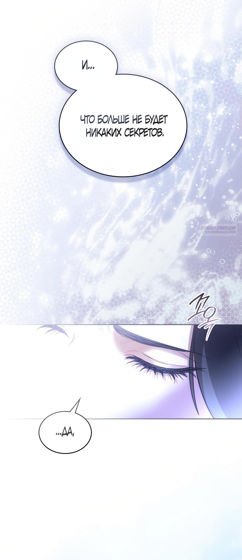 Манга Кукла для спальни принцессы - Глава 68 Страница 14