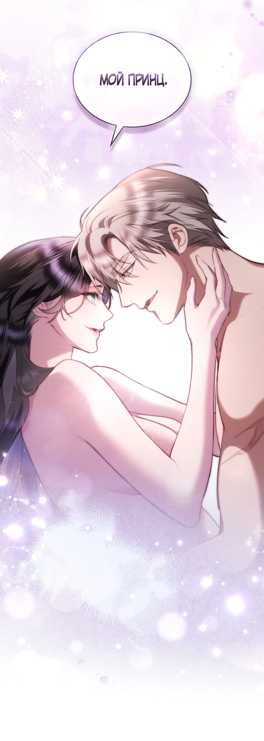 Манга Кукла для спальни принцессы - Глава 68 Страница 52