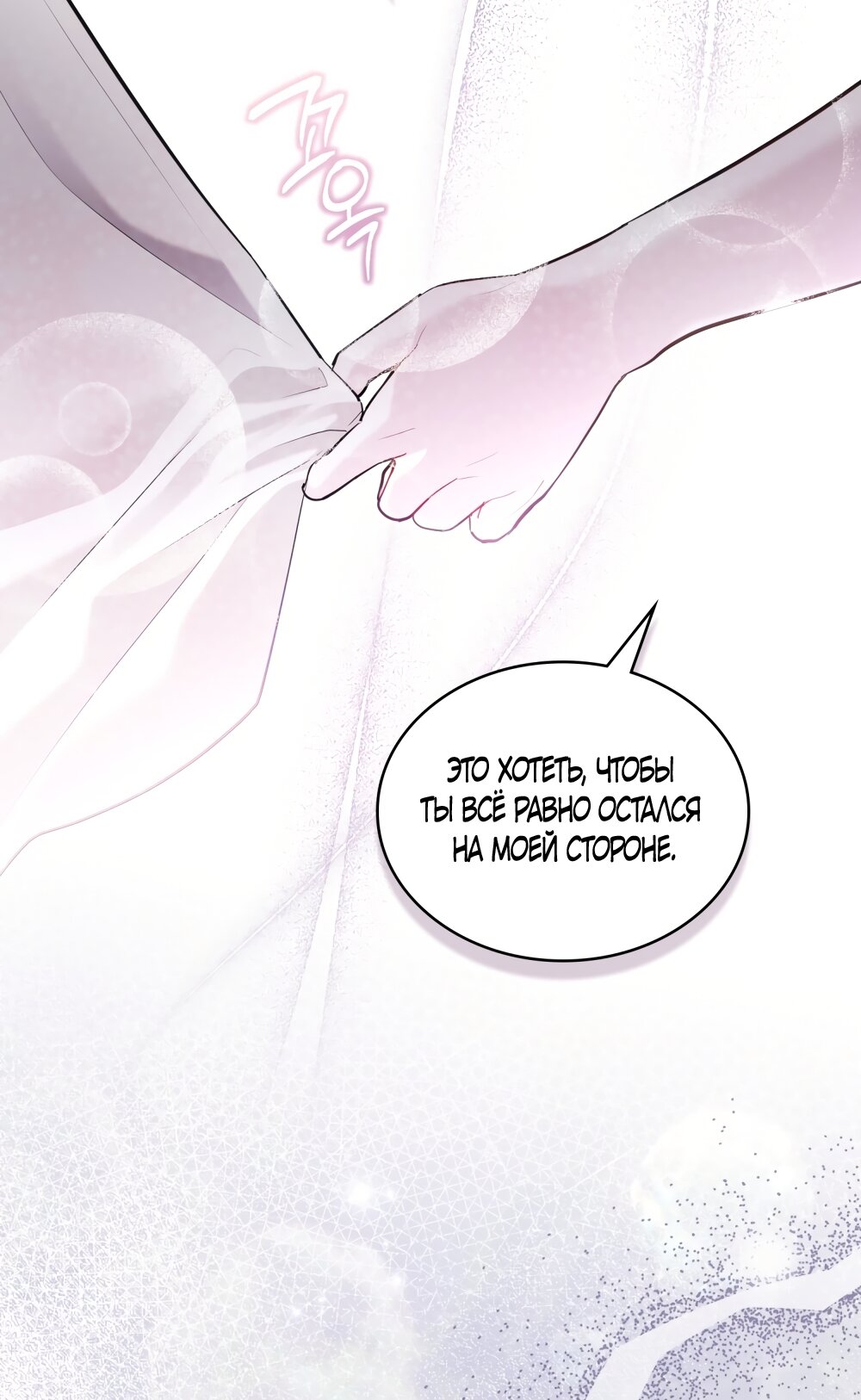 Манга Кукла для спальни принцессы - Глава 68 Страница 7