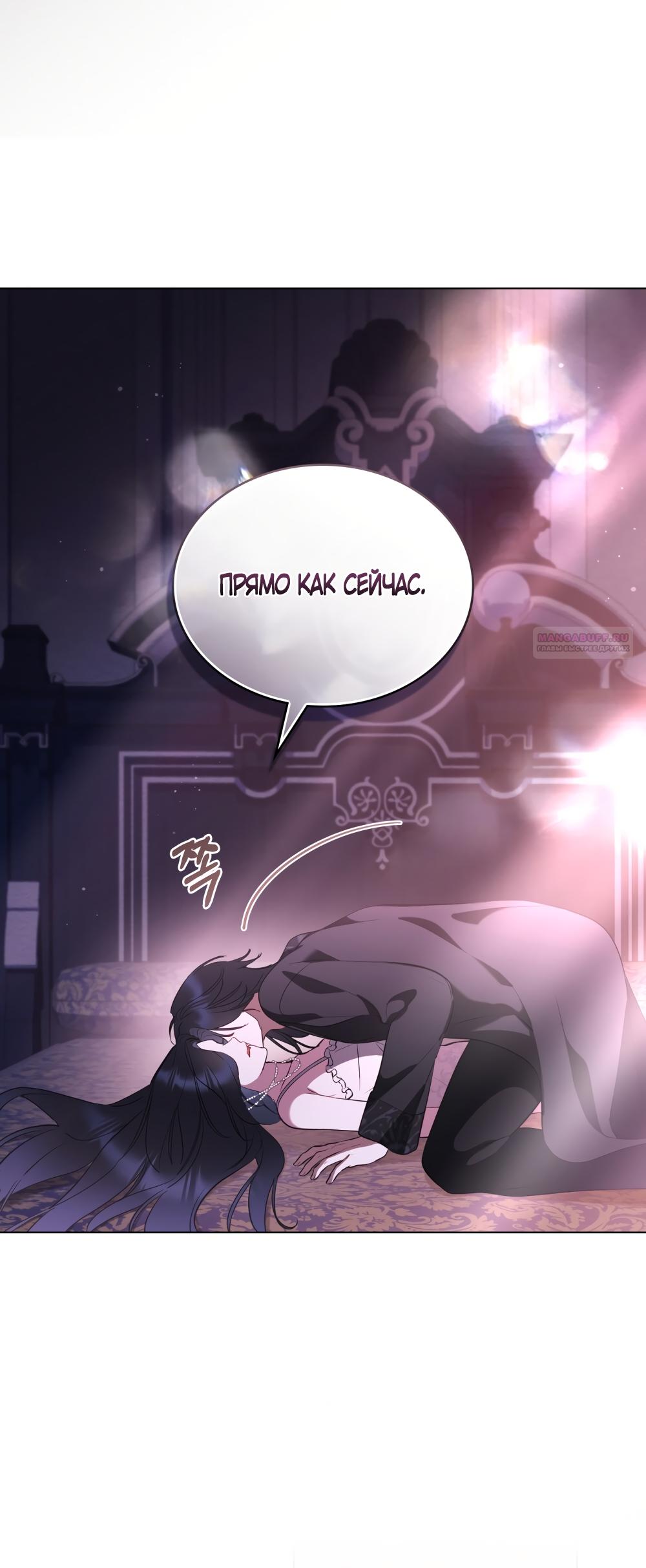 Манга Кукла для спальни принцессы - Глава 77 Страница 10