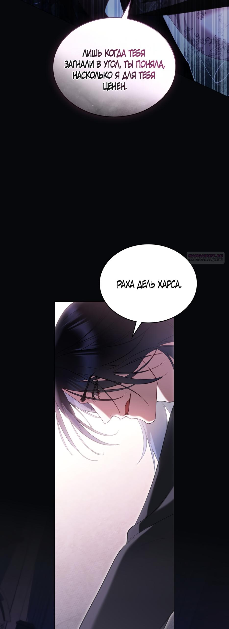 Манга Кукла для спальни принцессы - Глава 77 Страница 2