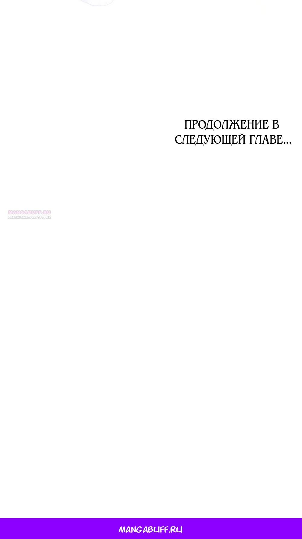 Манга Кукла для спальни принцессы - Глава 77 Страница 59