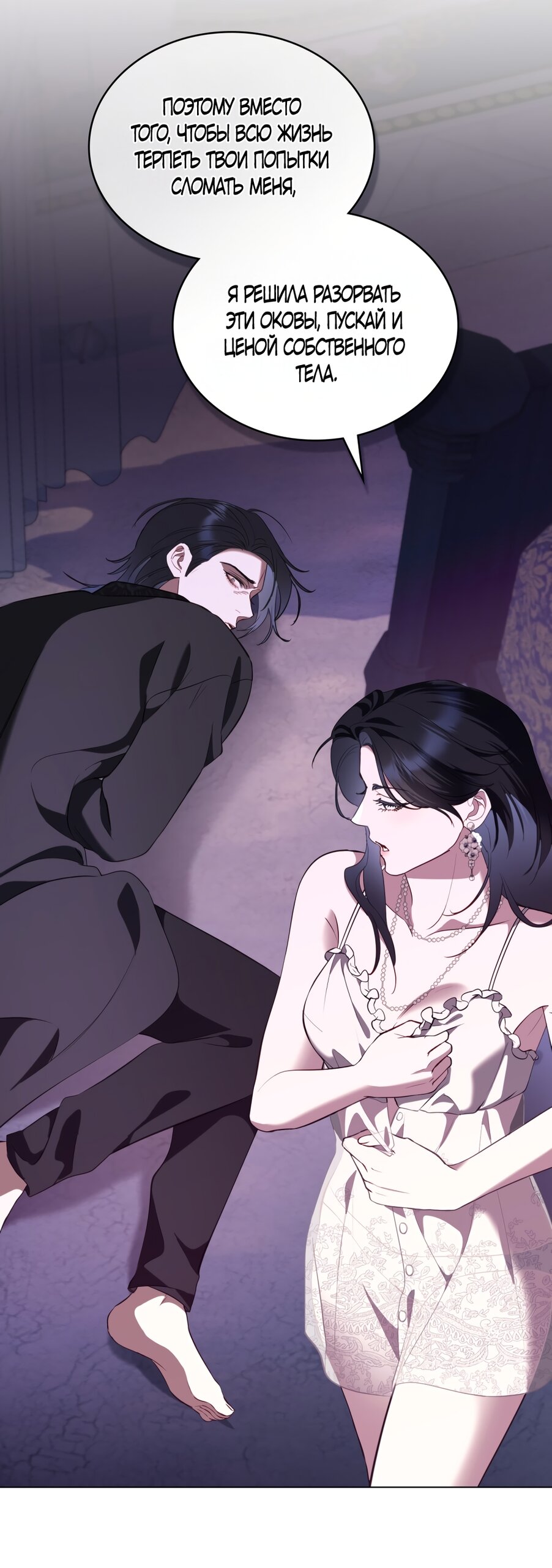 Манга Кукла для спальни принцессы - Глава 77 Страница 39