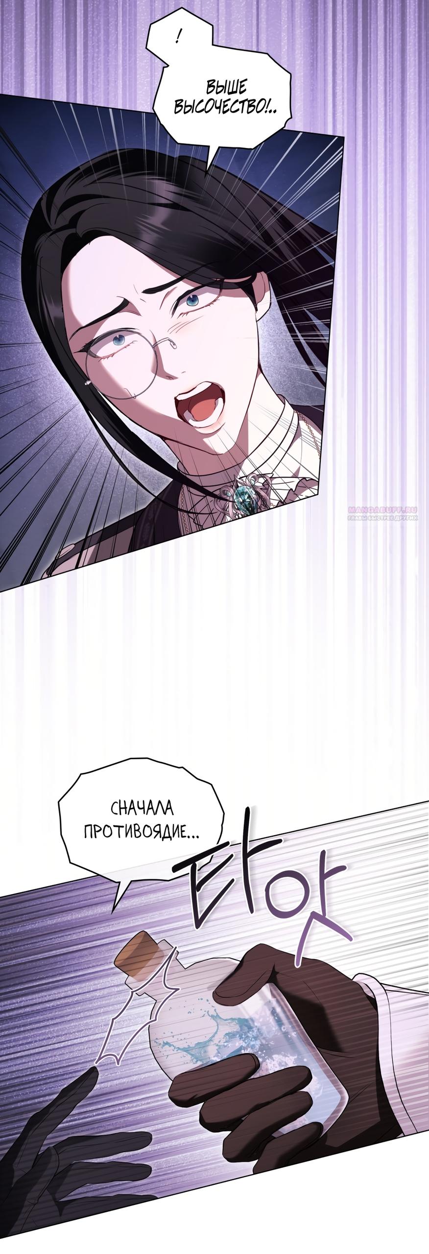 Манга Кукла для спальни принцессы - Глава 77 Страница 46