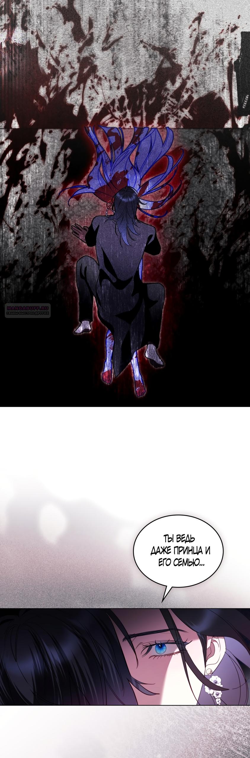 Манга Кукла для спальни принцессы - Глава 77 Страница 6