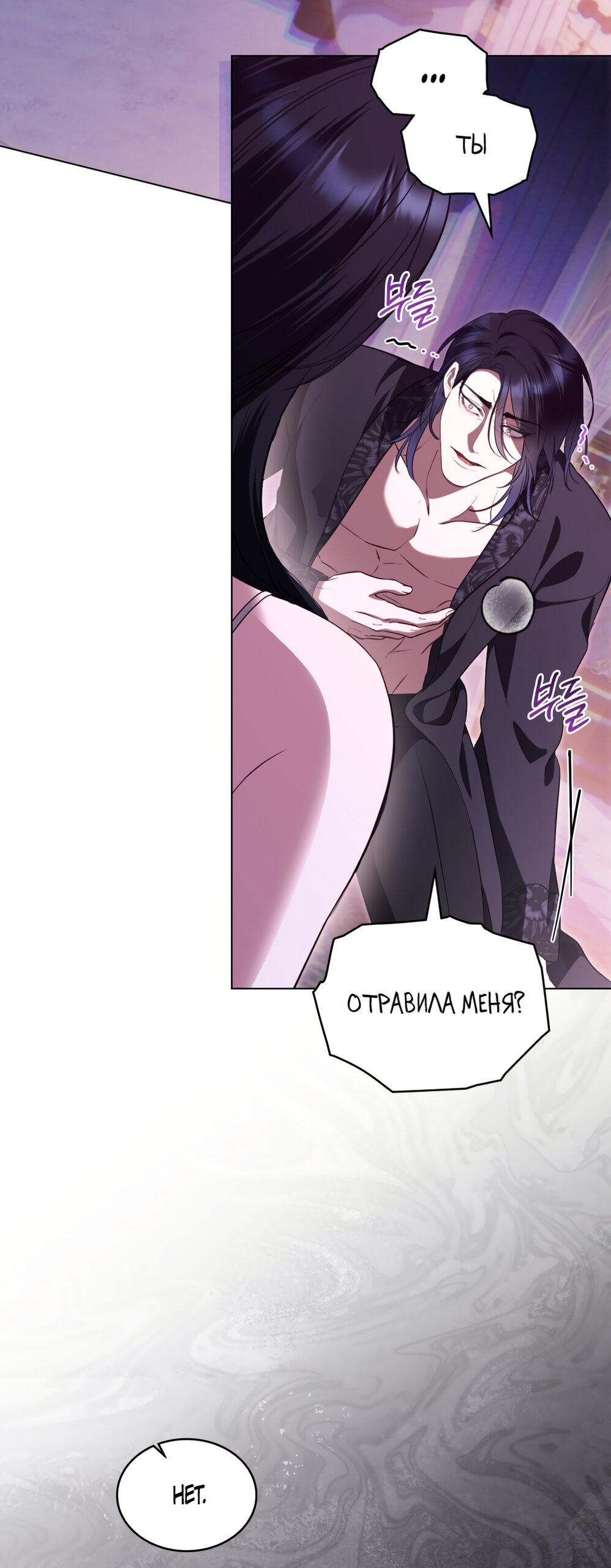 Манга Кукла для спальни принцессы - Глава 77 Страница 24