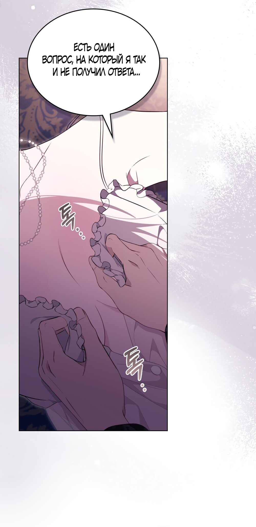 Манга Кукла для спальни принцессы - Глава 77 Страница 12