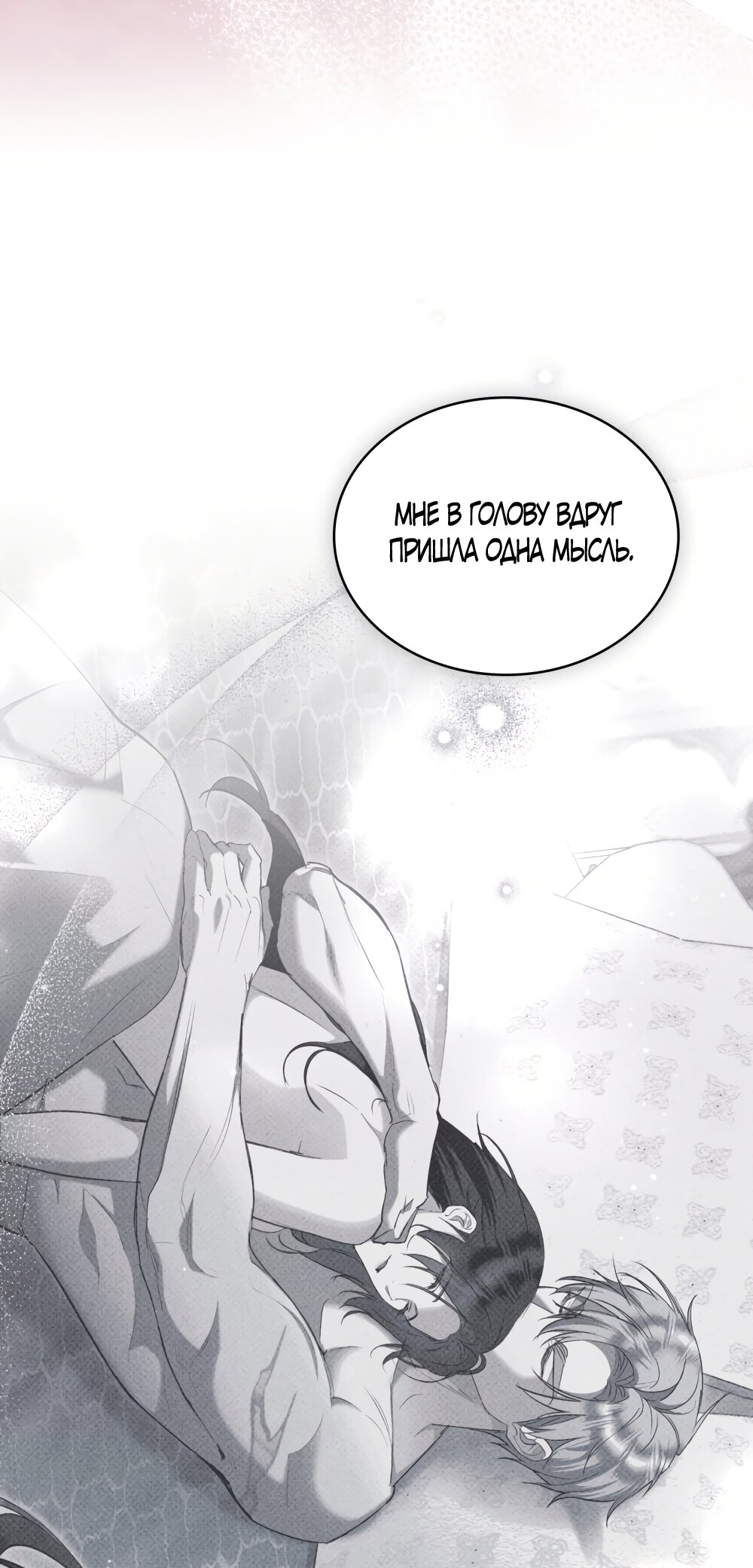 Манга Кукла для спальни принцессы - Глава 77 Страница 35