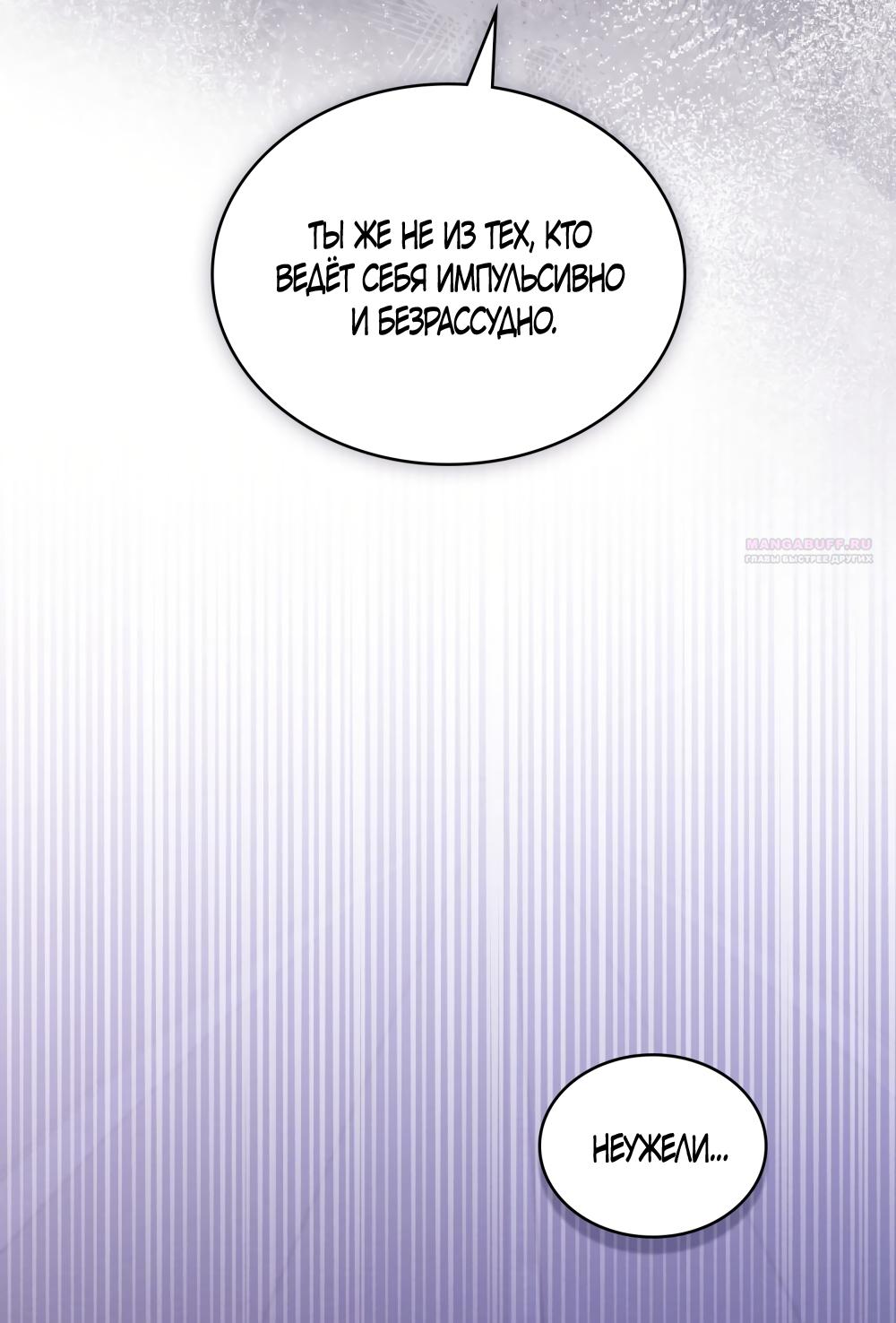 Манга Кукла для спальни принцессы - Глава 77 Страница 30