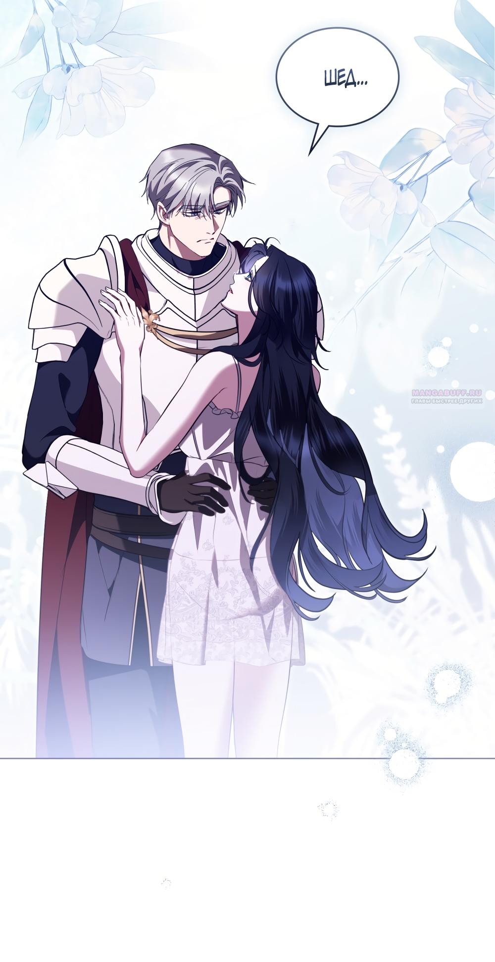 Манга Кукла для спальни принцессы - Глава 77 Страница 50