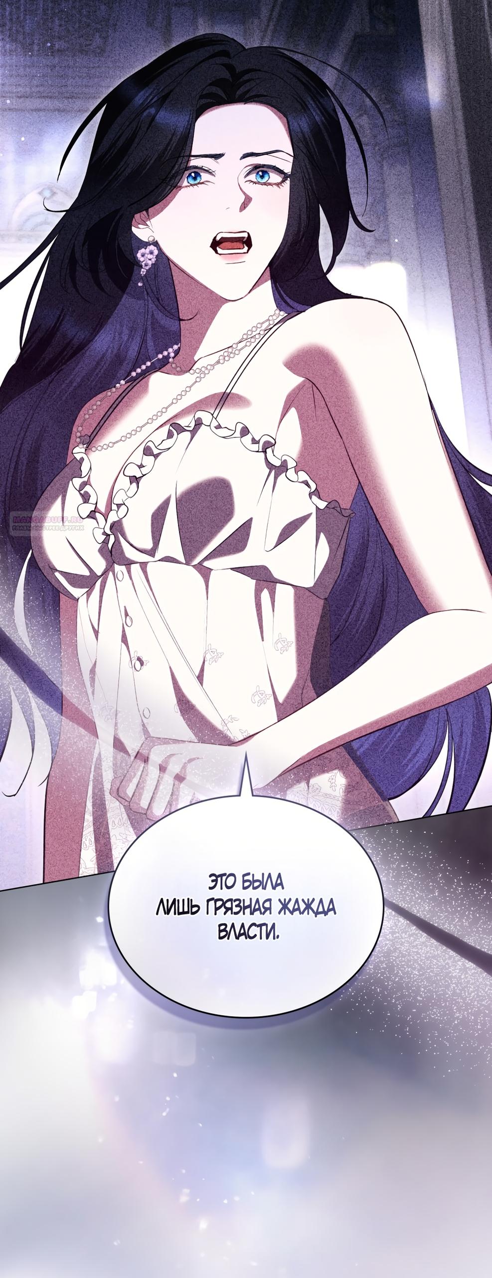 Манга Кукла для спальни принцессы - Глава 77 Страница 54