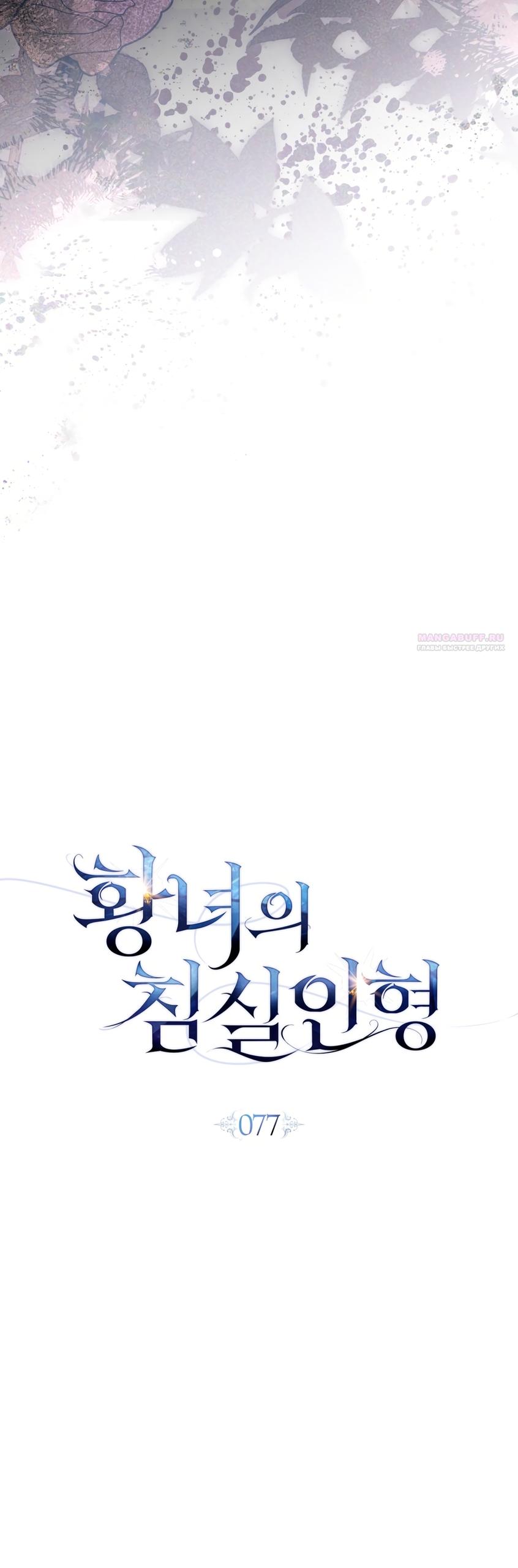 Манга Кукла для спальни принцессы - Глава 77 Страница 22