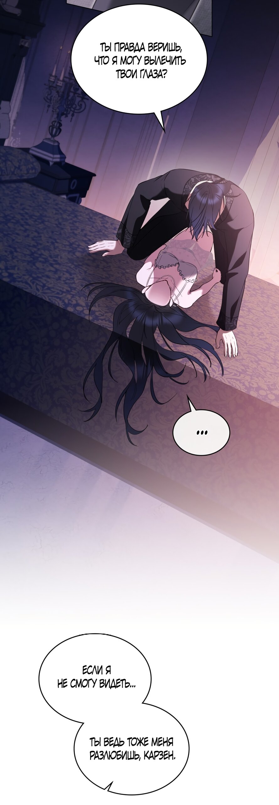 Манга Кукла для спальни принцессы - Глава 77 Страница 3