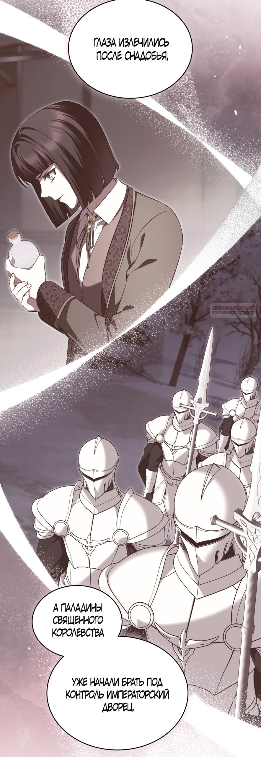 Манга Кукла для спальни принцессы - Глава 77 Страница 34