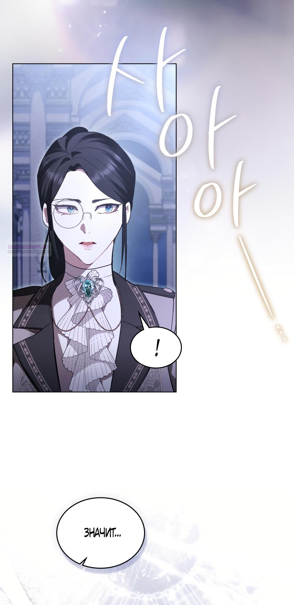 Манга Кукла для спальни принцессы - Глава 78 Страница 2