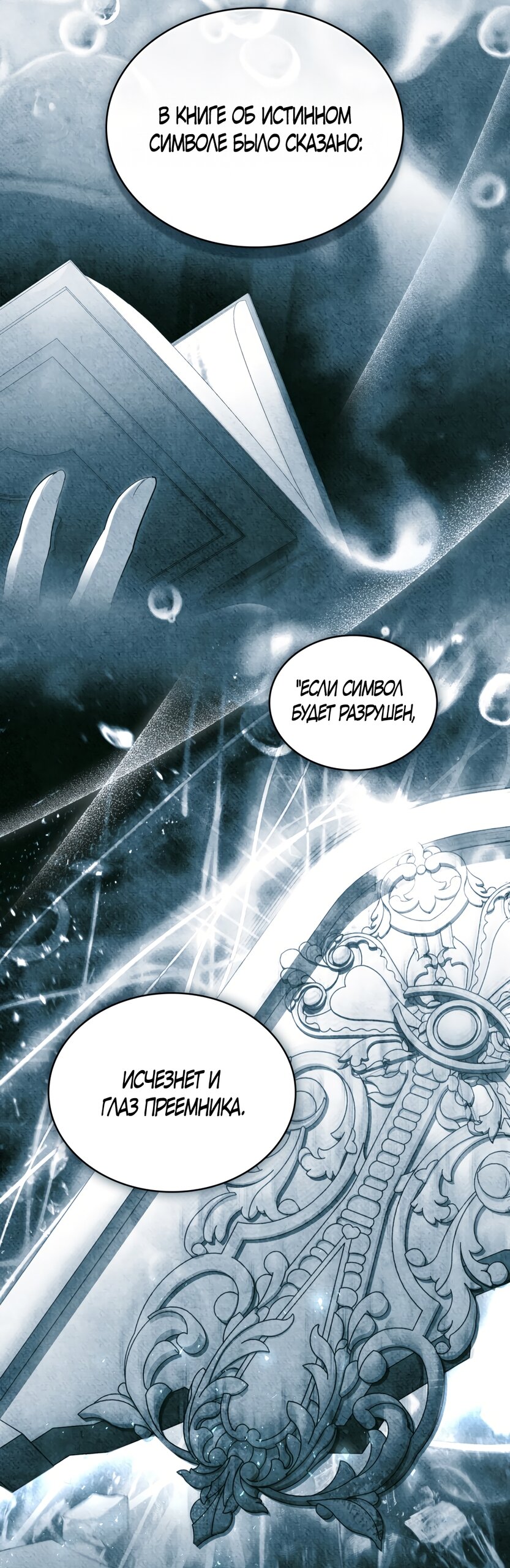 Манга Кукла для спальни принцессы - Глава 78 Страница 7