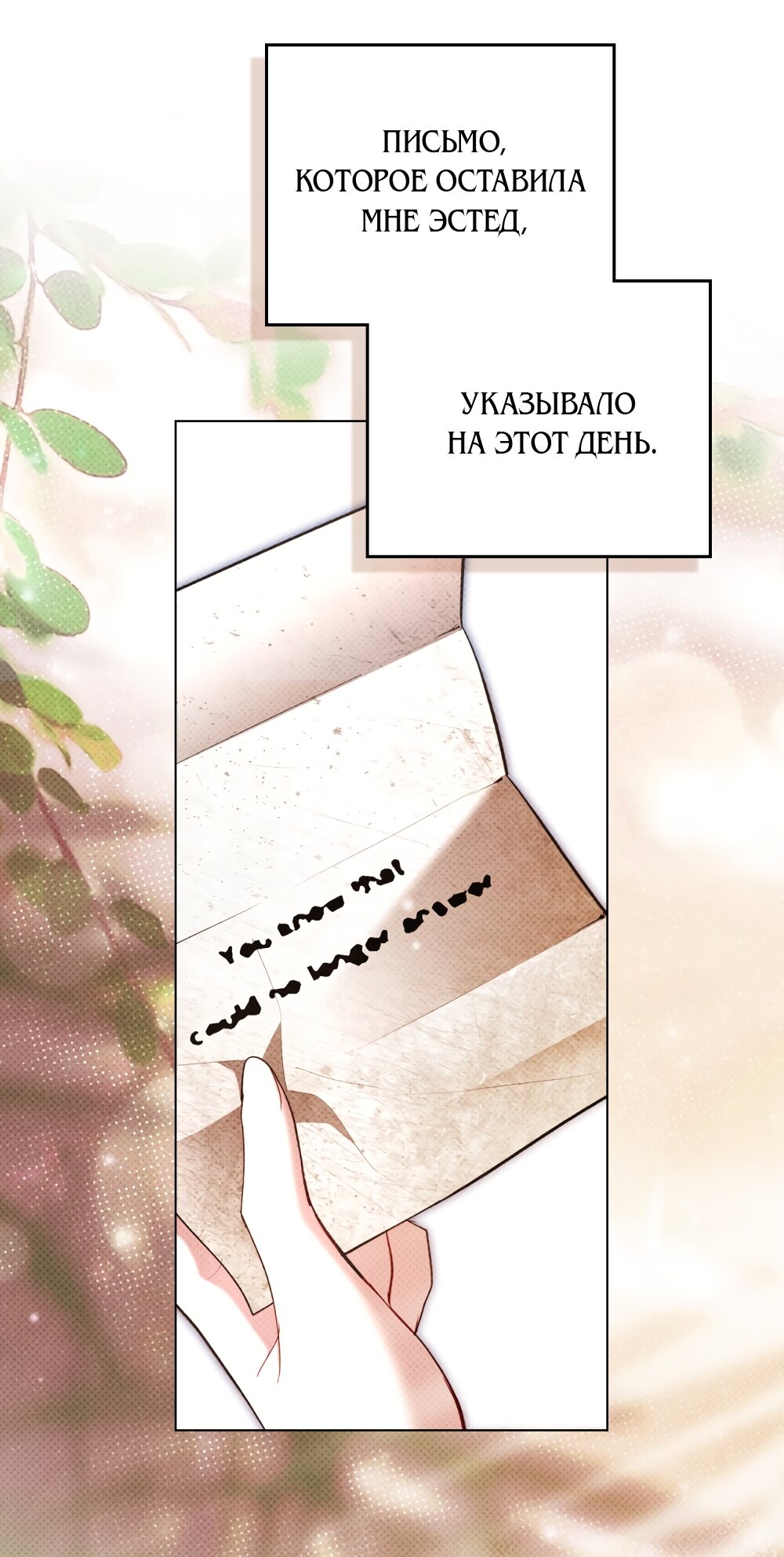 Манга Кукла для спальни принцессы - Глава 78 Страница 24