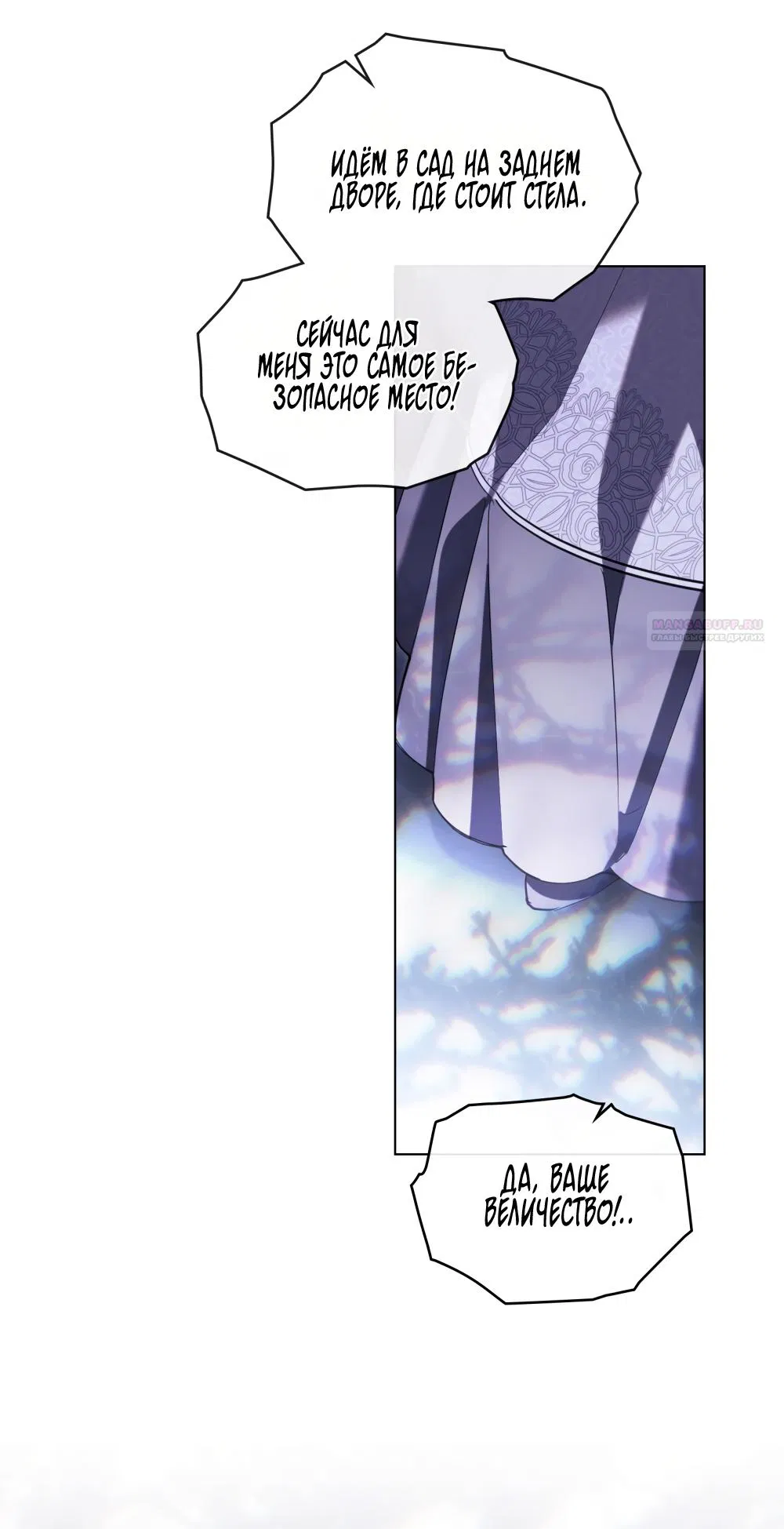 Манга Кукла для спальни принцессы - Глава 78 Страница 42