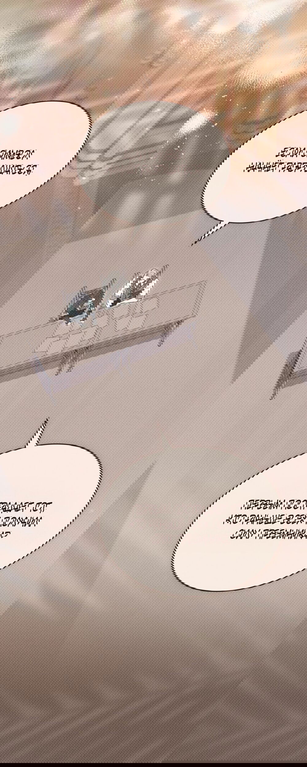 Манга Кукла для спальни принцессы - Глава 78 Страница 25