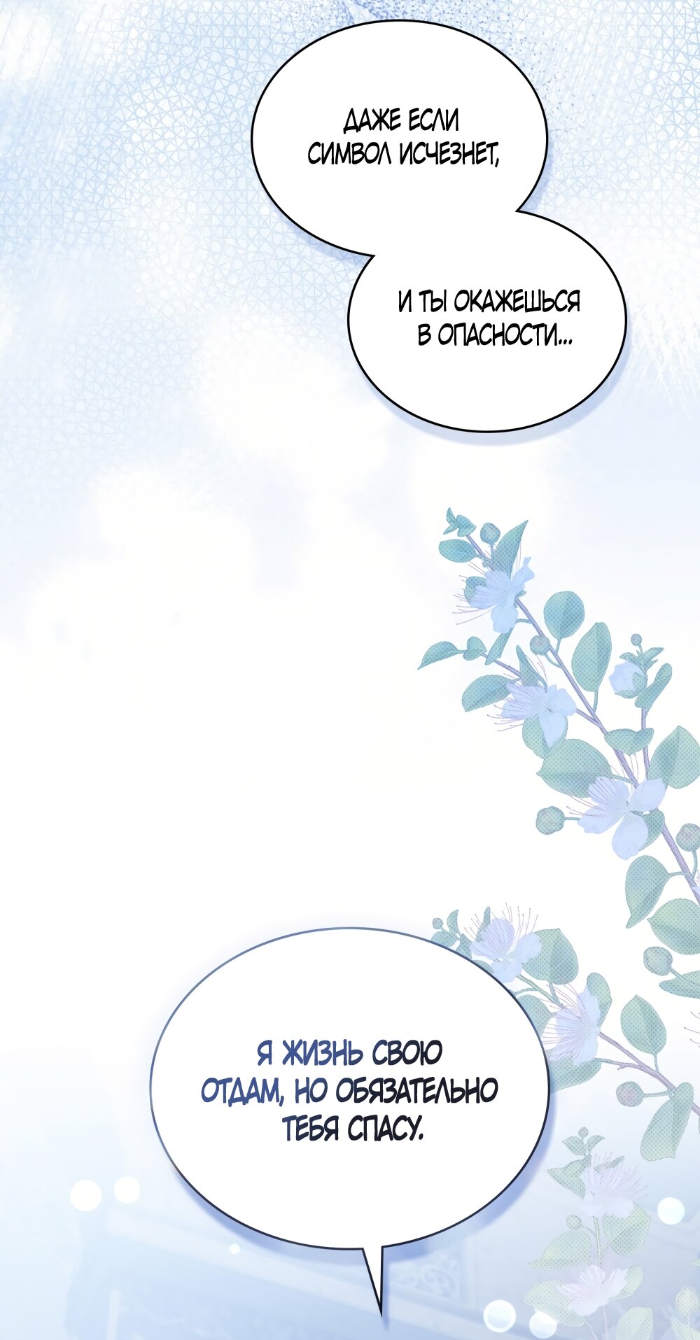 Манга Кукла для спальни принцессы - Глава 78 Страница 11