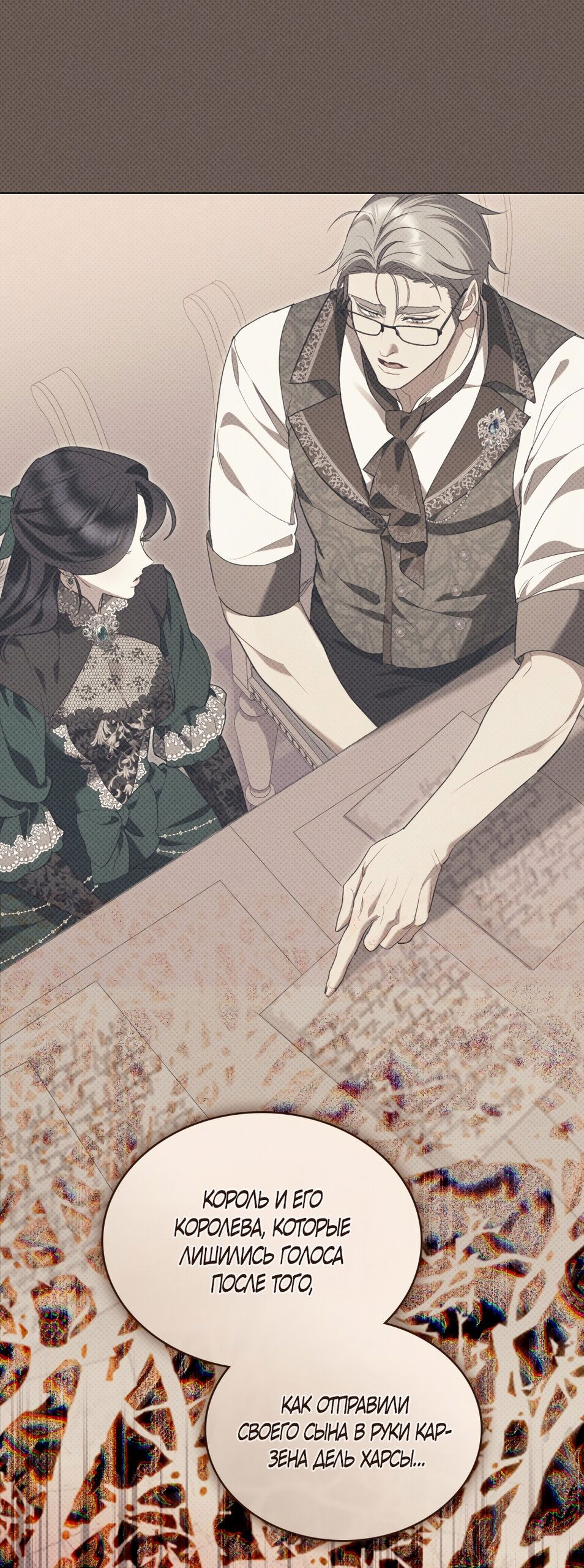 Манга Кукла для спальни принцессы - Глава 78 Страница 32