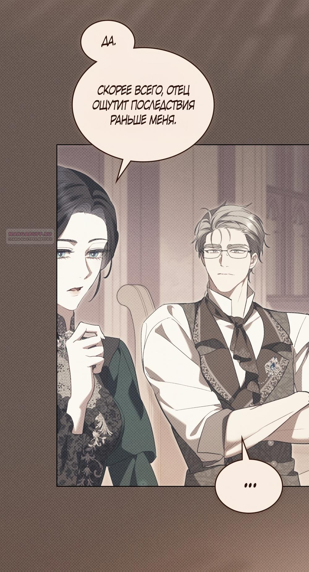 Манга Кукла для спальни принцессы - Глава 78 Страница 26