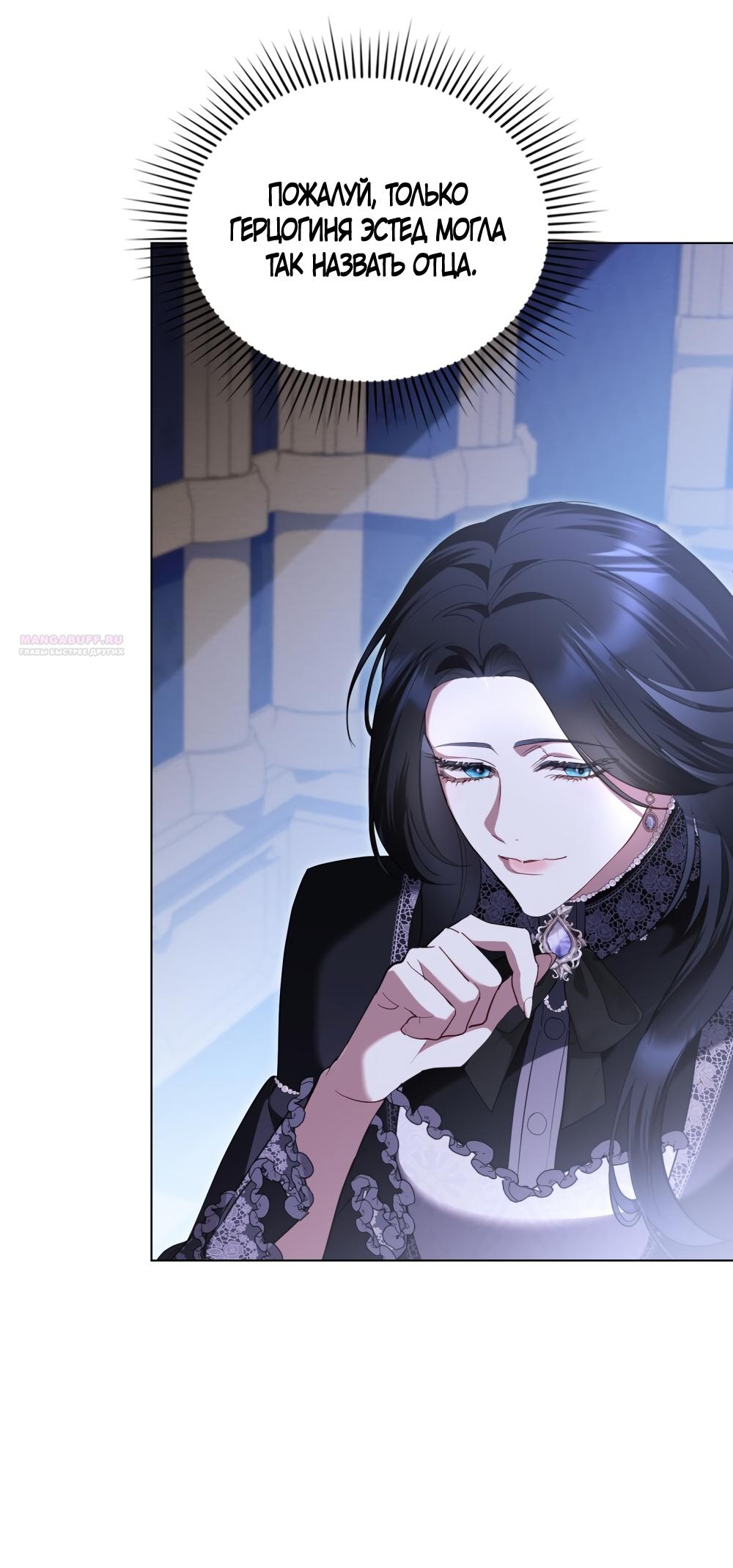 Манга Кукла для спальни принцессы - Глава 78 Страница 22