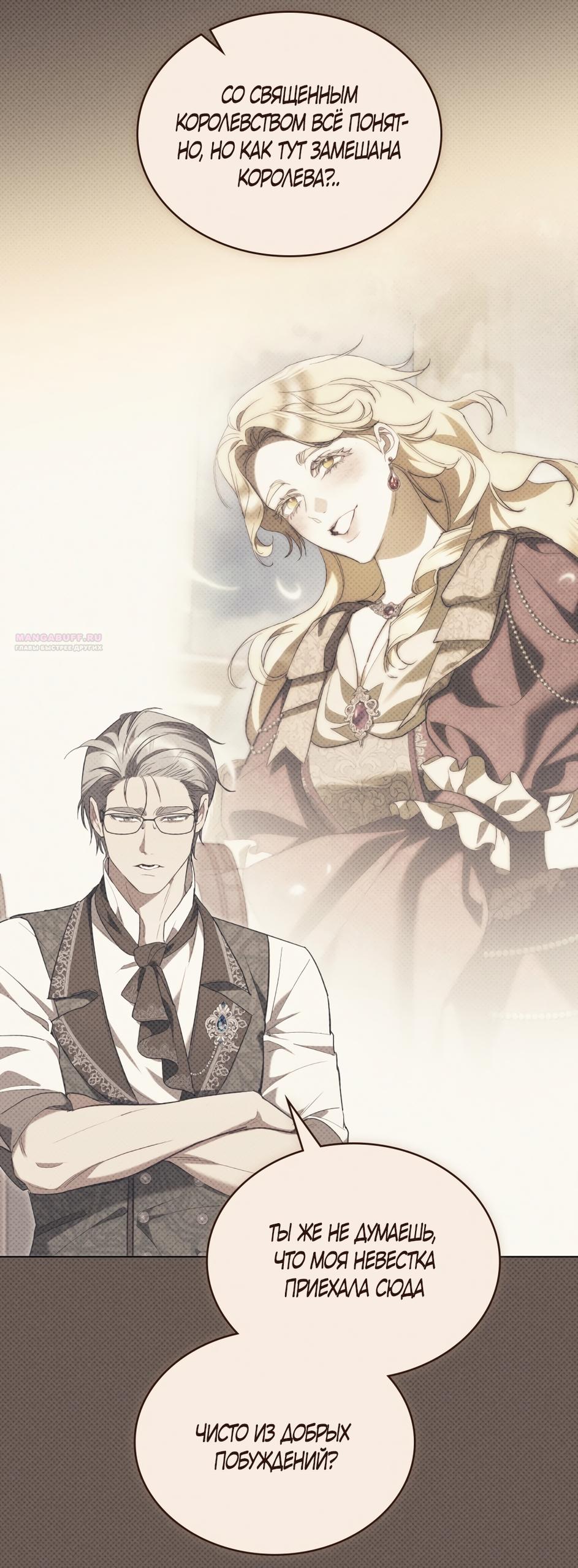 Манга Кукла для спальни принцессы - Глава 78 Страница 30