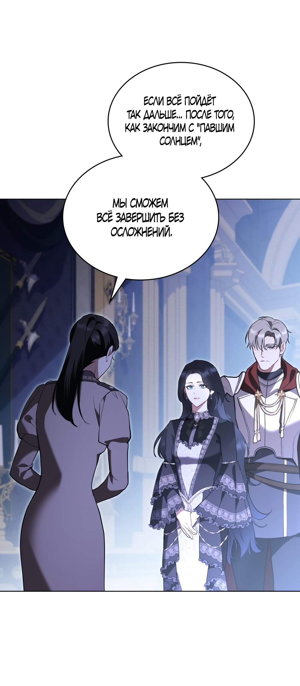 Манга Кукла для спальни принцессы - Глава 78 Страница 20