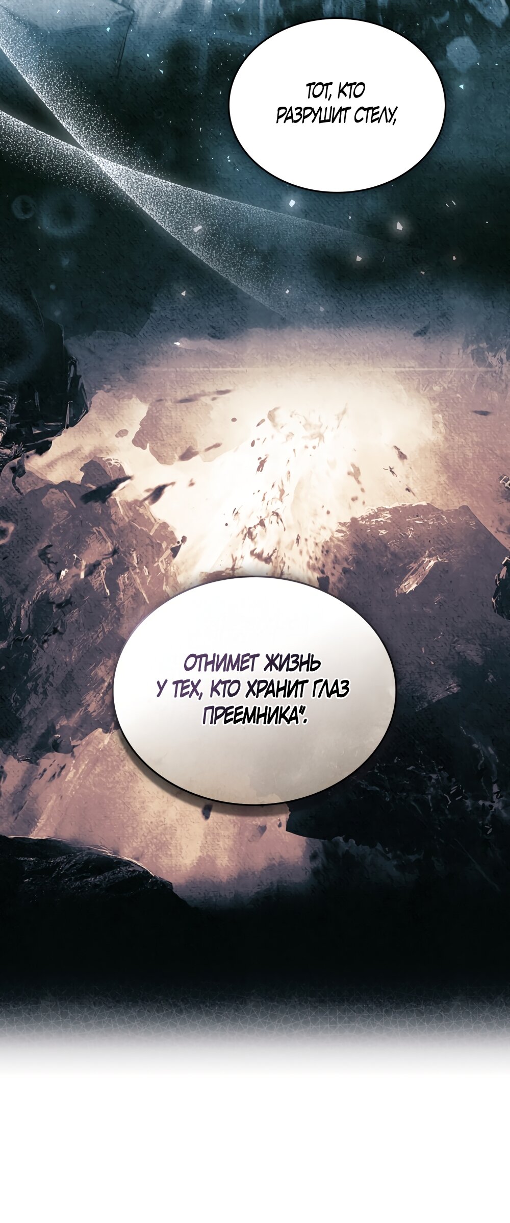 Манга Кукла для спальни принцессы - Глава 78 Страница 8