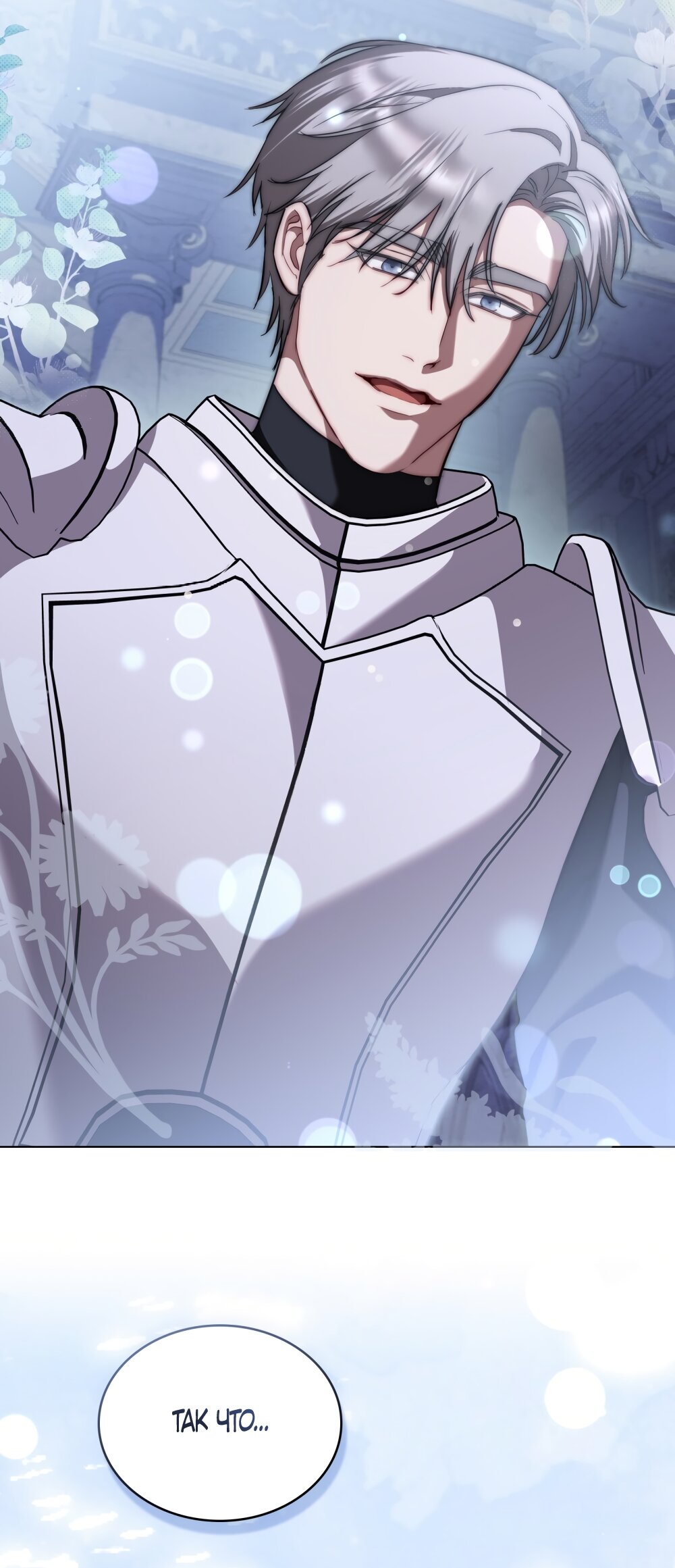 Манга Кукла для спальни принцессы - Глава 78 Страница 12