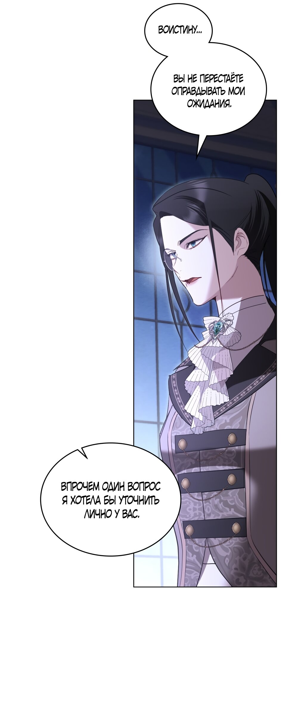 Манга Кукла для спальни принцессы - Глава 78 Страница 35