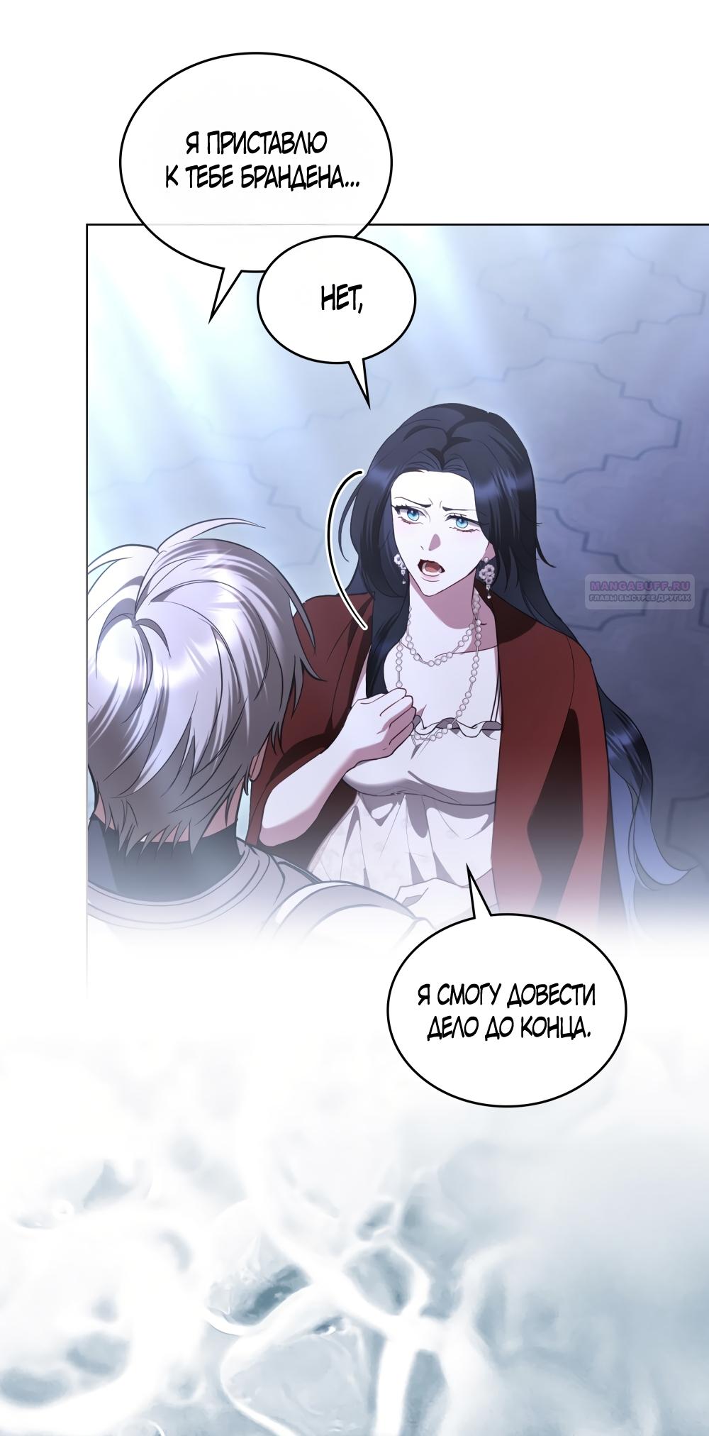 Манга Кукла для спальни принцессы - Глава 78 Страница 6