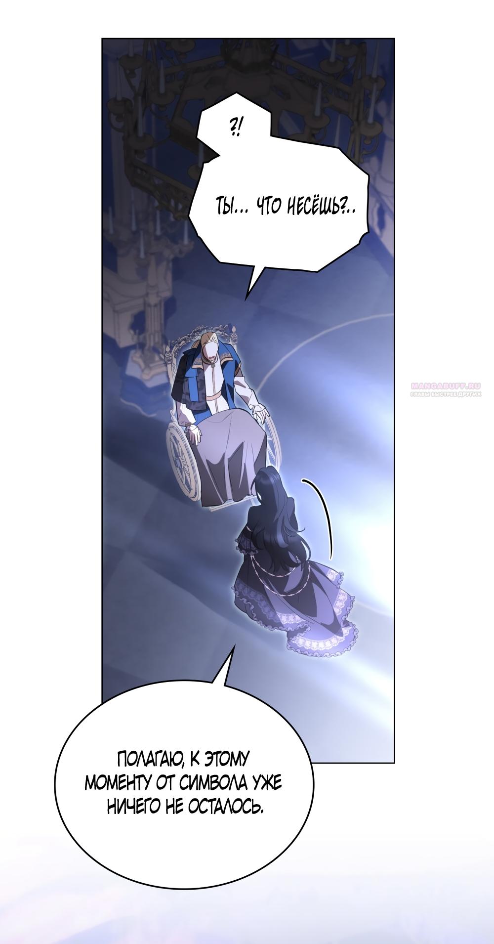 Манга Кукла для спальни принцессы - Глава 78 Страница 46