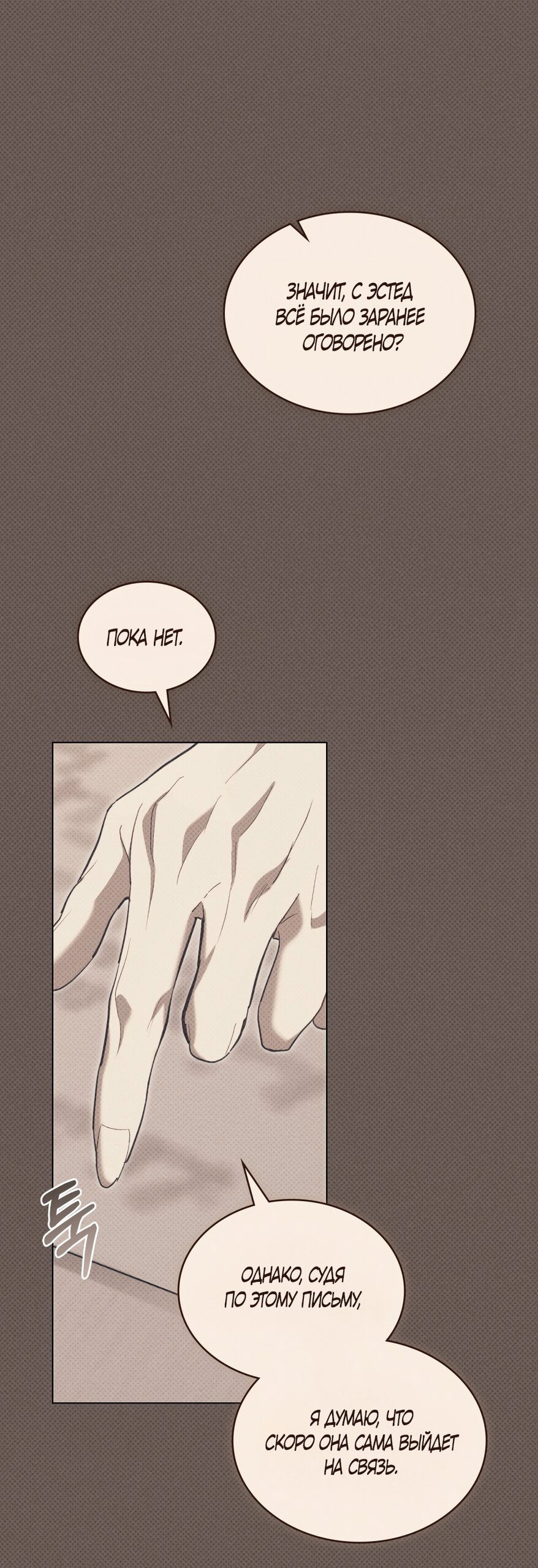 Манга Кукла для спальни принцессы - Глава 78 Страница 31