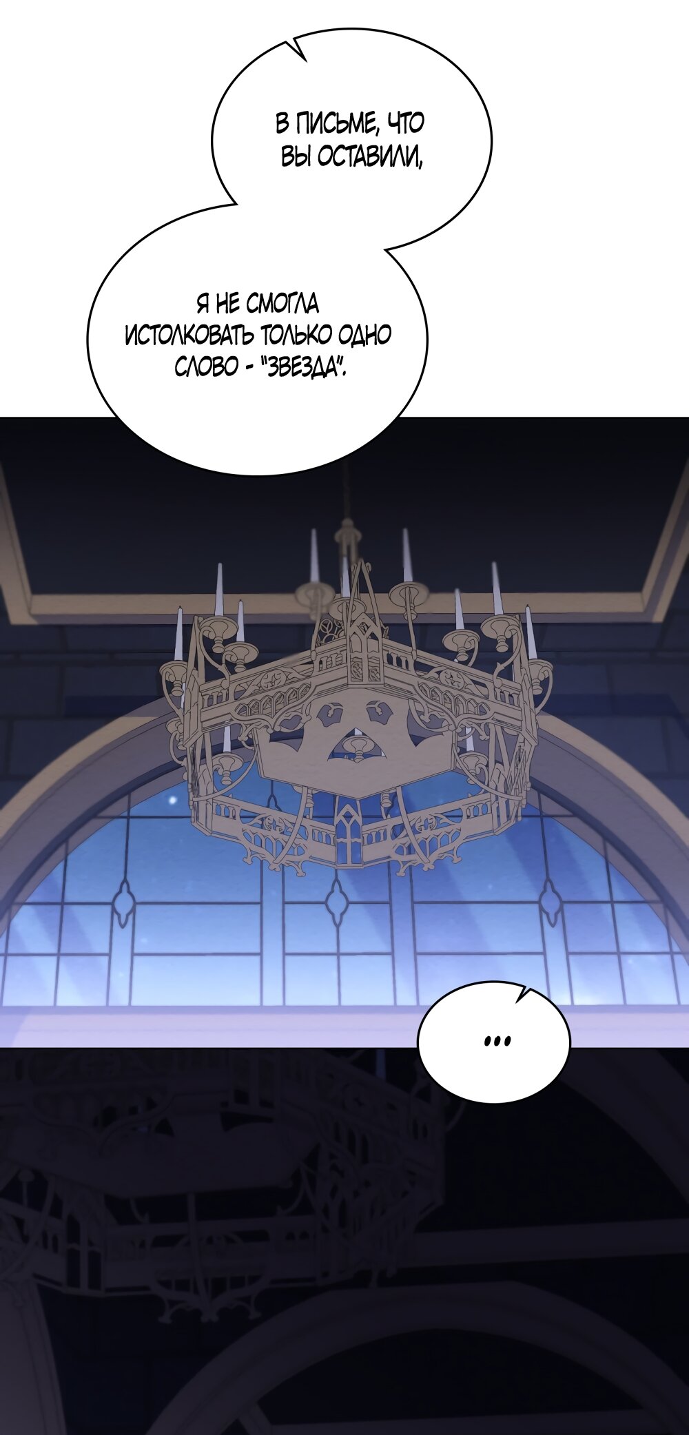 Манга Кукла для спальни принцессы - Глава 78 Страница 36