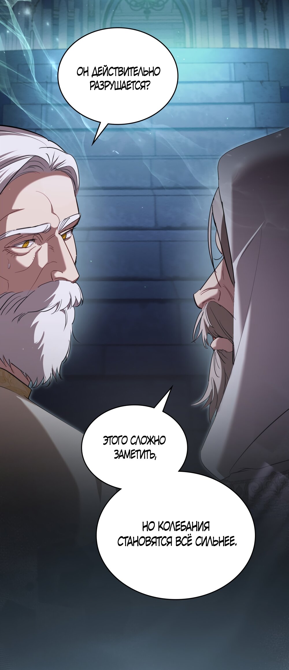 Манга Кукла для спальни принцессы - Глава 79 Страница 20