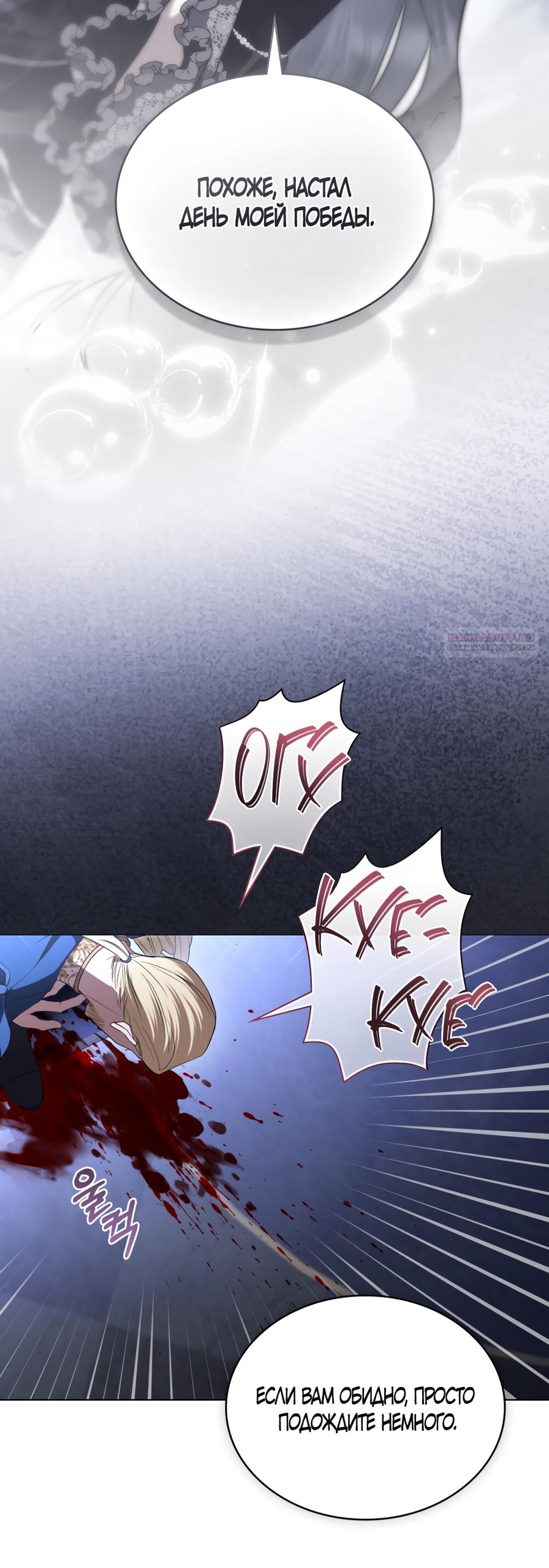 Манга Кукла для спальни принцессы - Глава 79 Страница 2