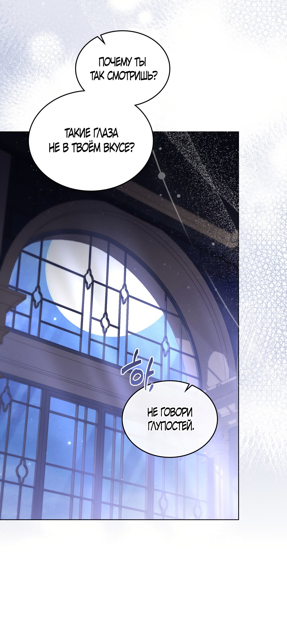 Манга Кукла для спальни принцессы - Глава 79 Страница 7