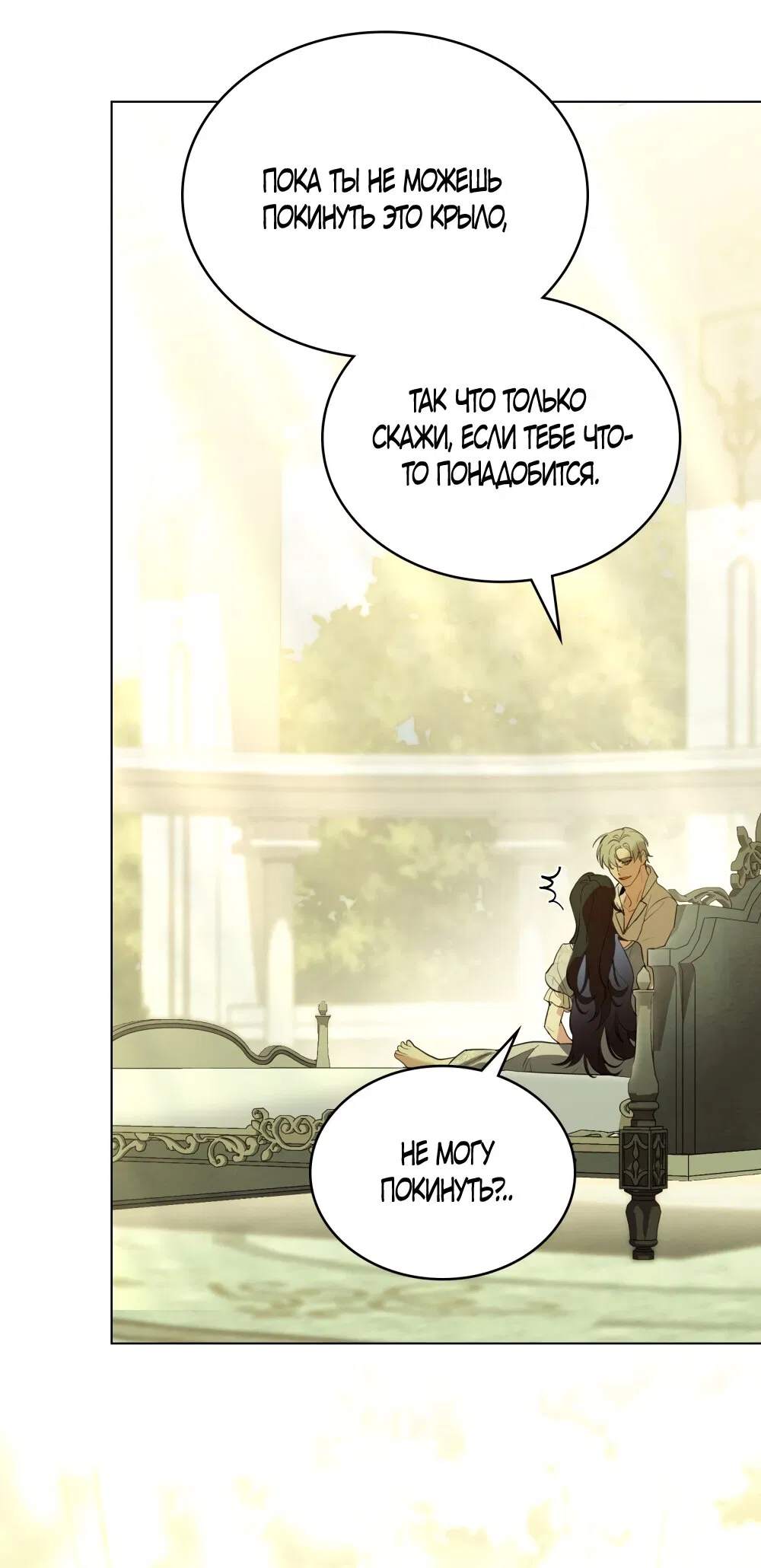 Манга Кукла для спальни принцессы - Глава 81 Страница 19