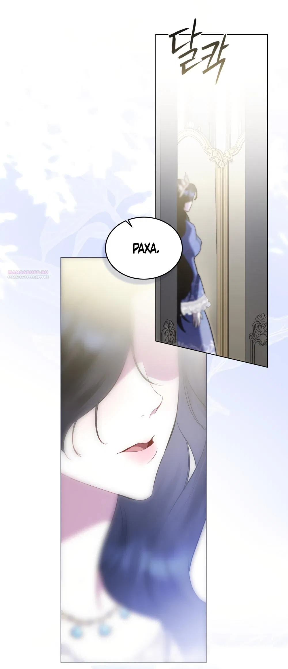 Манга Кукла для спальни принцессы - Глава 81 Страница 54